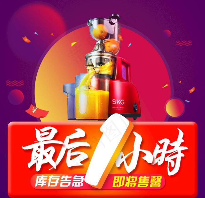 最后1小时图片psd模版下载