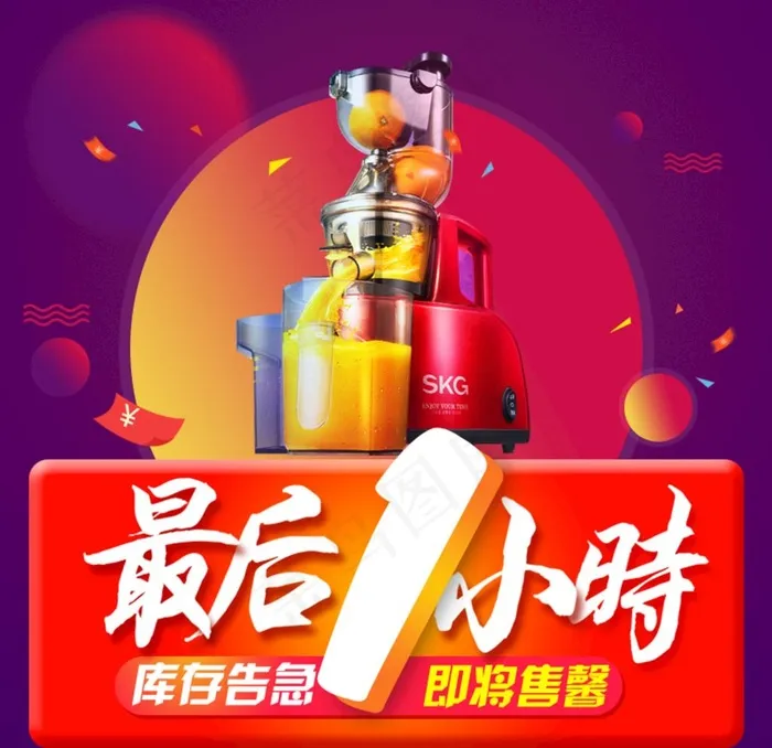 最后1小时图片psd模版下载