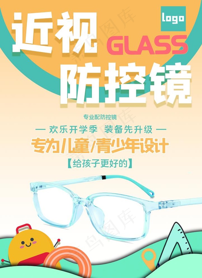 近视防控海报图片