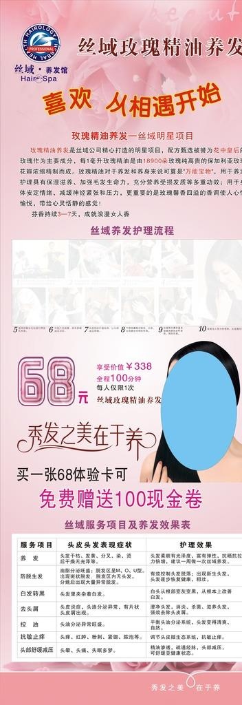 丝域养发馆图片cdr矢量模版下载