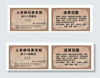 土家梯玛黑膏贴图片