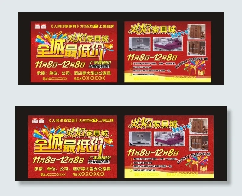 火焰家具城图片(297X210)cdr矢量模版下载