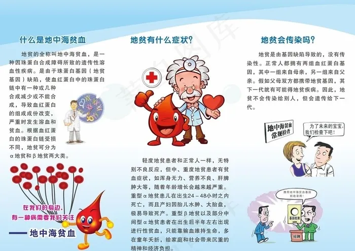 地中海贫血 三折页 医院图片