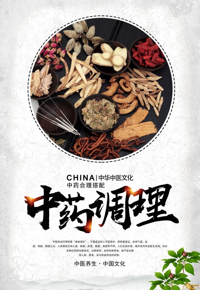 中药展板 中药宣传图片