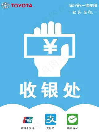 支付   收银图片