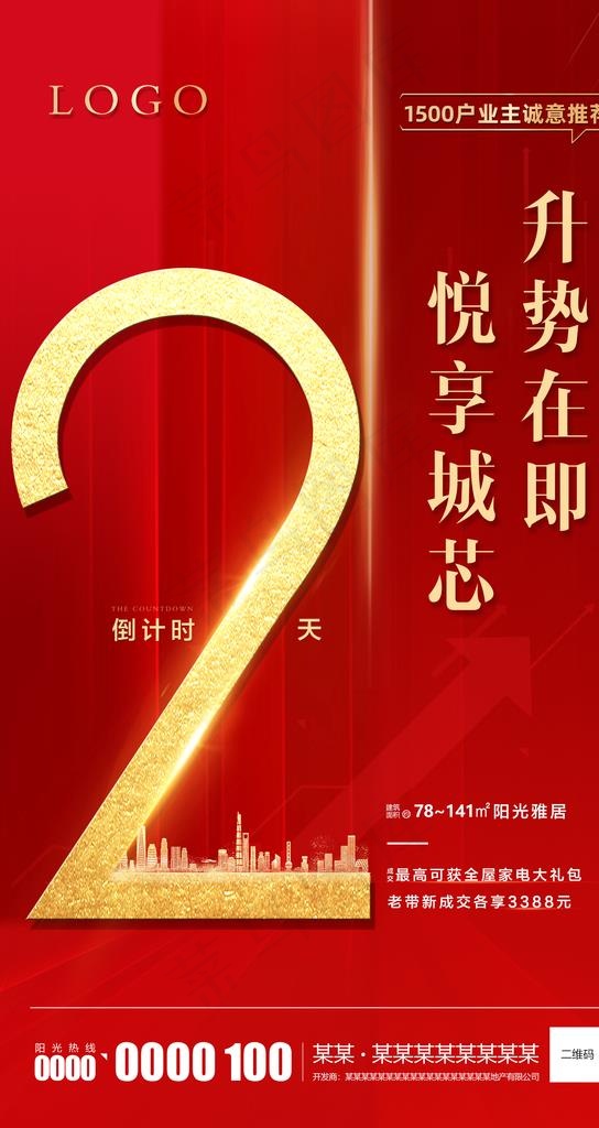 升价倒计时2天图片(2250X4000(DPI:150))psd模版下载