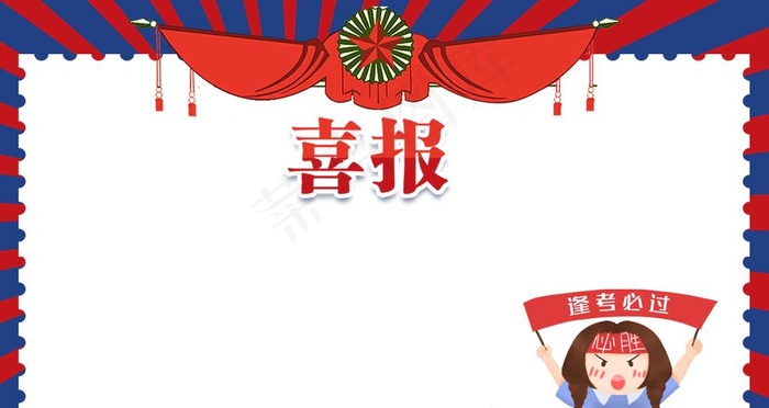 喜报图片psd模版下载