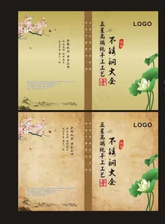 中国风画册封面图片