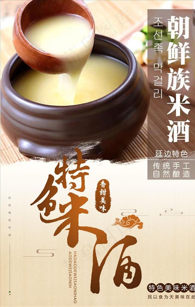 米酒图片psd模版下载
