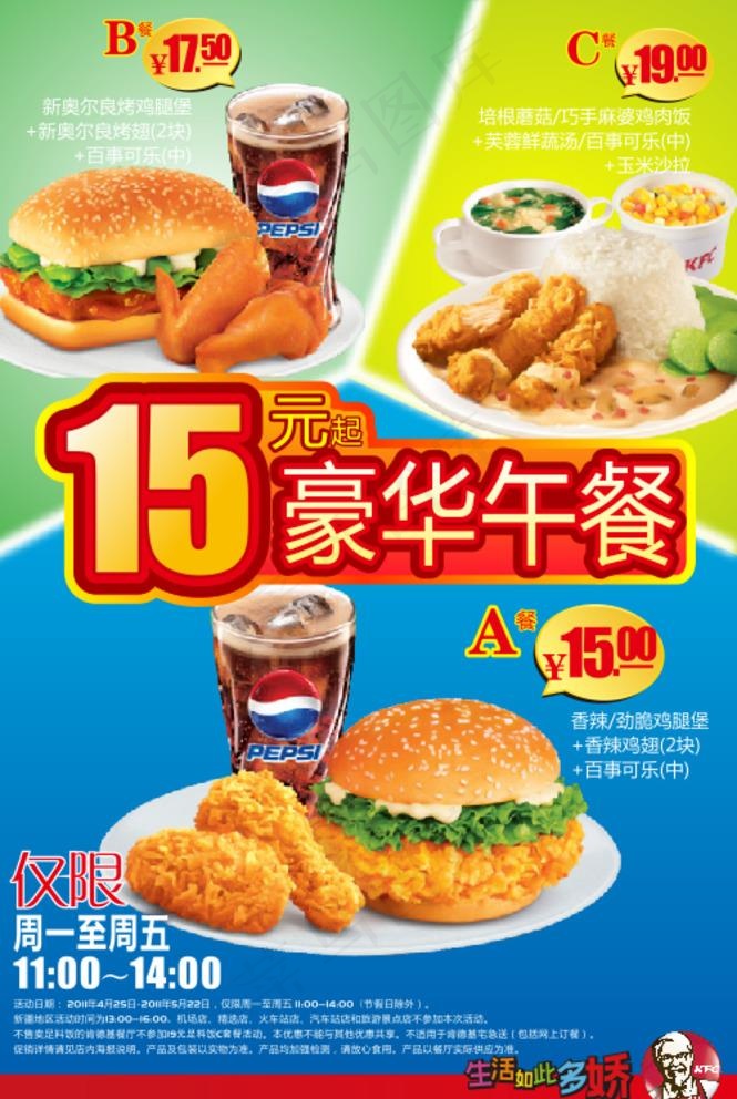 肯德基豪华午餐图片cdr矢量模版下载