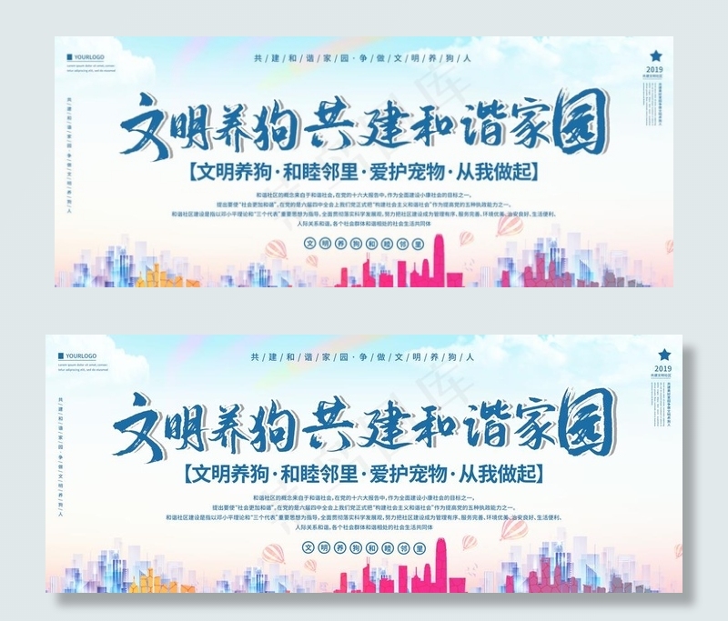 文明养狗图片(4724X2067(DPI:150))psd模版下载