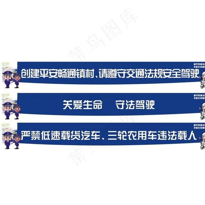 交通标语图片cdr矢量模版下载