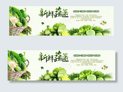 新鲜蔬菜电商banner图片