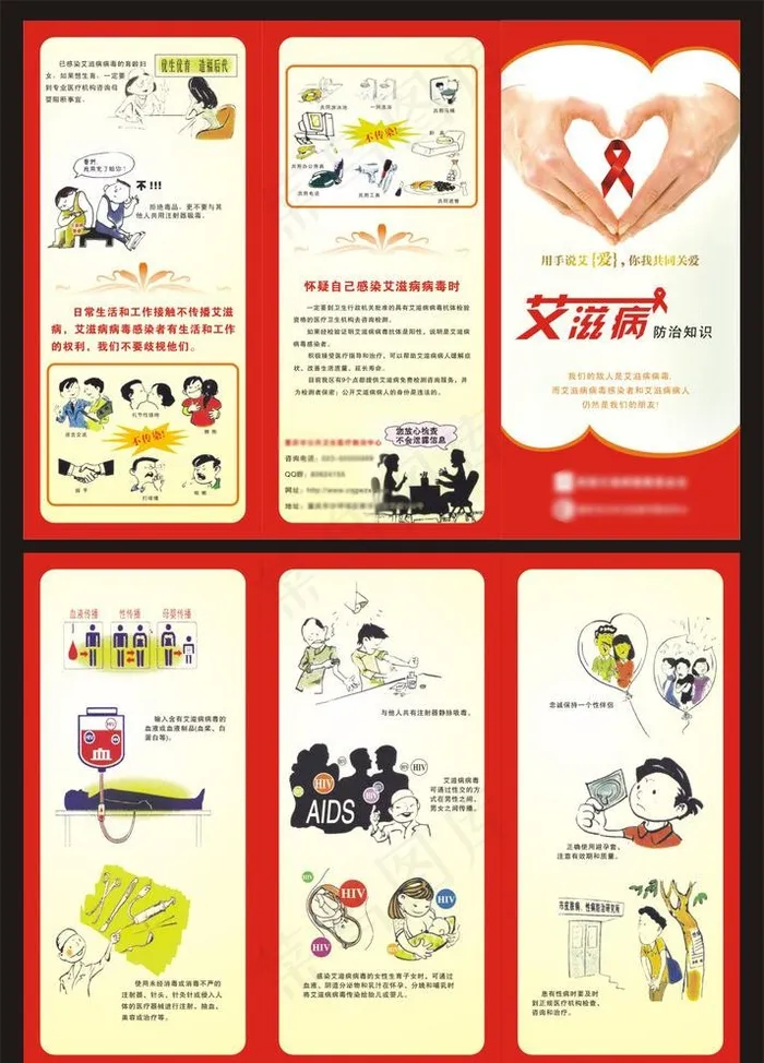 艾滋病防治知识图片(210X297)cdr矢量模版下载
