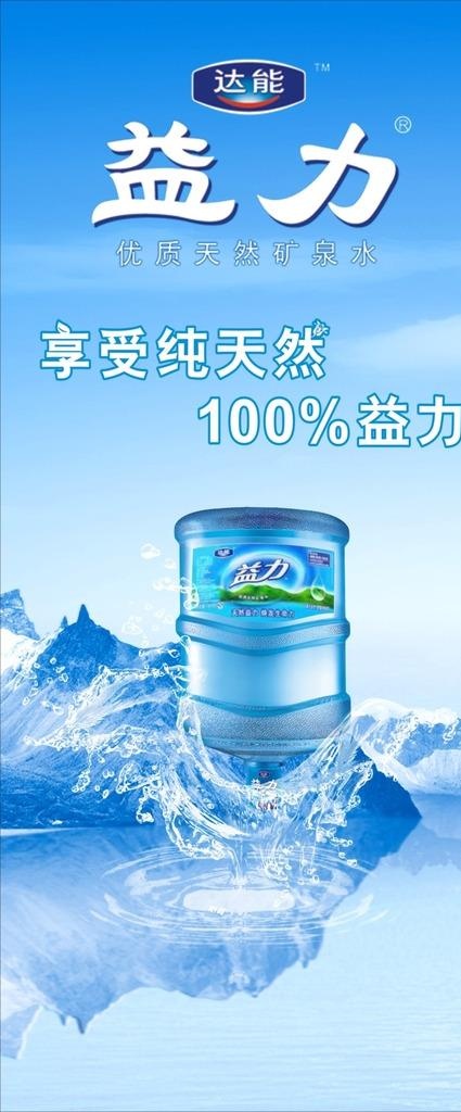 益力桶装水展架图片cdr矢量模版下载