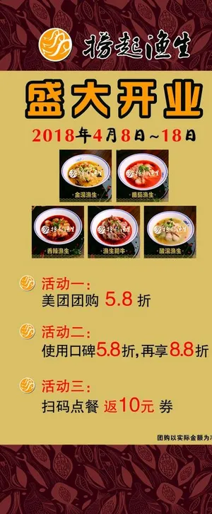 饭店开业展架图片