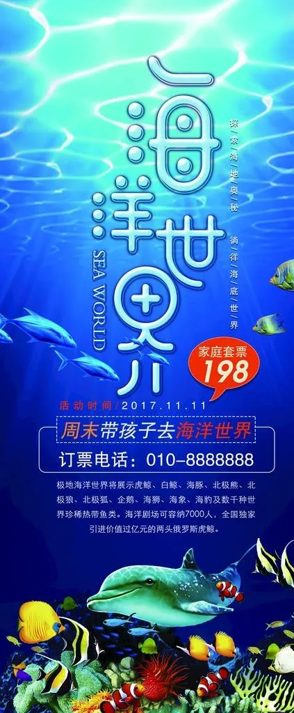 海洋世界 水族馆图片psd模版下载