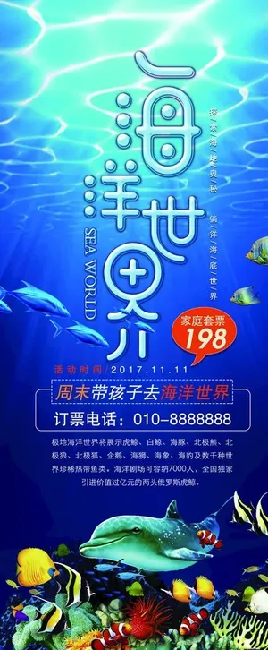 海洋世界 水族馆图片