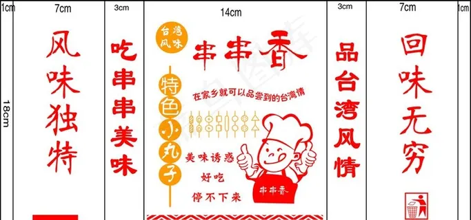 *风味串串香图片