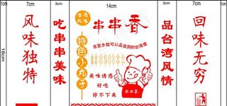 *风味串串香图片