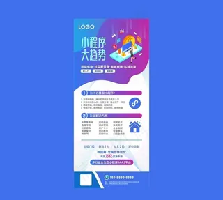 小程序展架图片