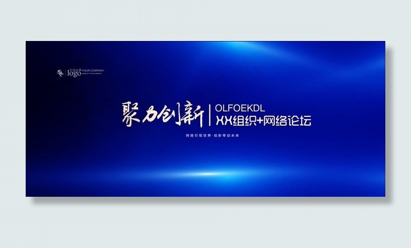 蓝色会议图片