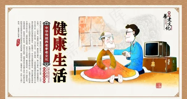 养老文化图片