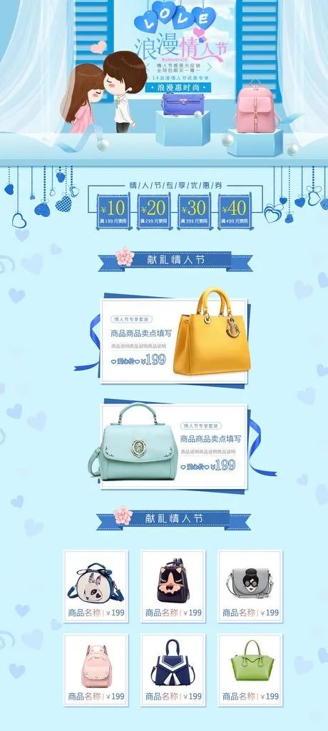 蓝色清新唯美浪漫情人节首页模板图片psd模版下载