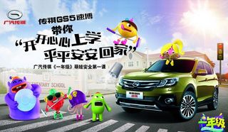 开学季汽车海报图片