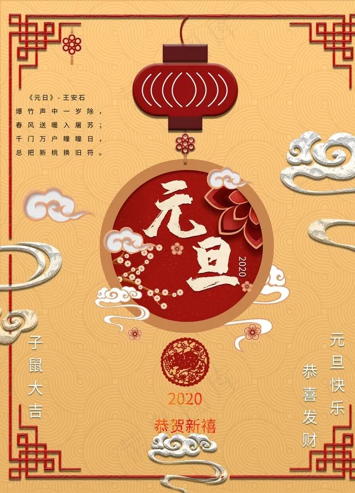 元旦海报图片(7087X9449(DPI:300))psd模版下载