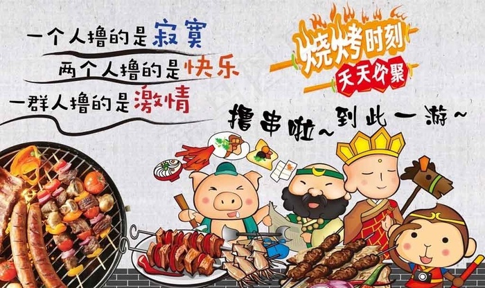 烧烤图片(9071X5669(DPI:72))psd模版下载