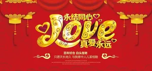 永结同心婚礼背景展板图片