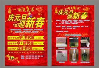 美发庆元旦迎新春宣传单图片