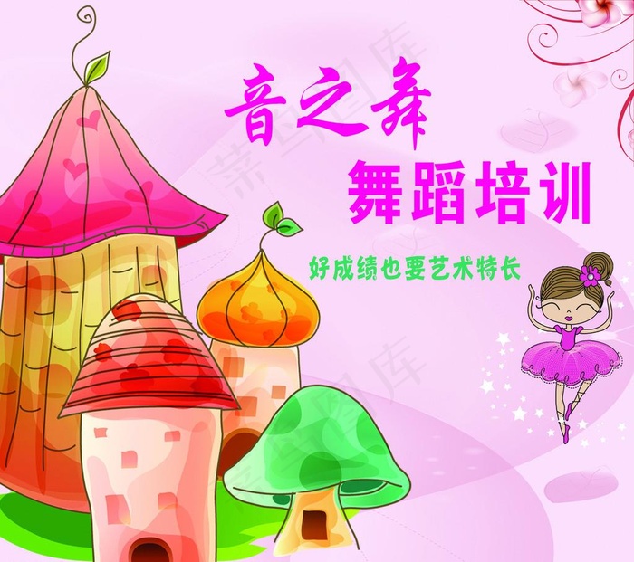 舞蹈培训图片