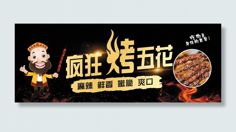 烧烤烤串展板图片