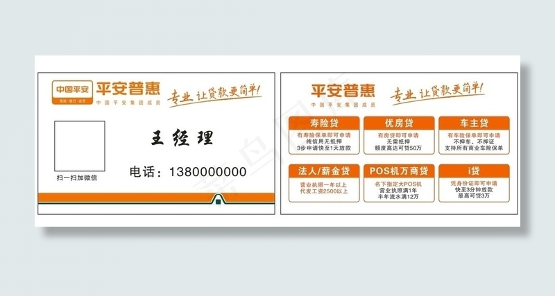 平安普惠名片图片cdr矢量模版下载