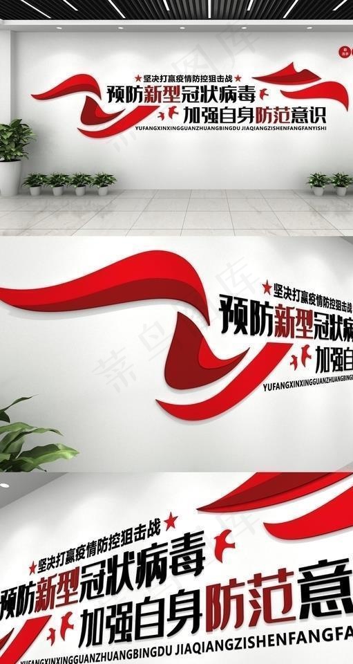新冠肺炎疫情医疗文化墙图片cdr矢量模版下载
