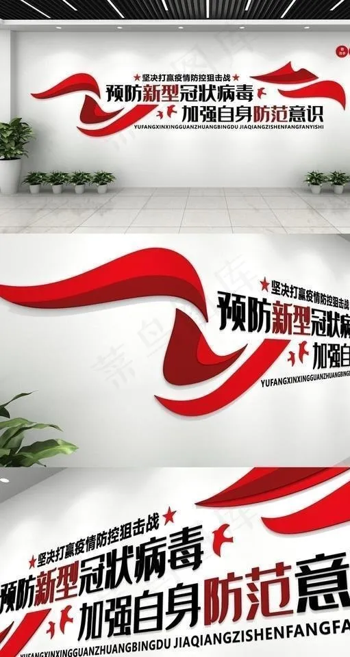 新冠肺炎疫情医疗文化墙图片cdr矢量模版下载