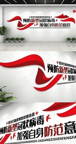 新冠肺炎疫情医疗文化墙图片