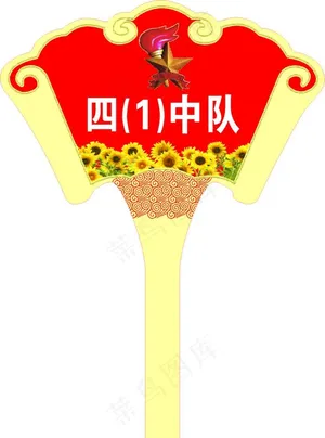 少先队员手举牌图片