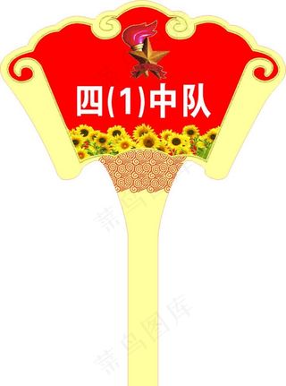 少先队员手举牌图片