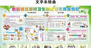 卫生和计生宣传栏图片