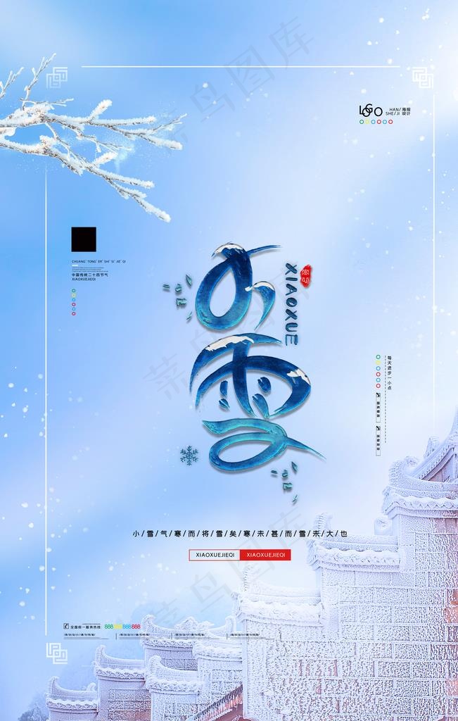 小雪图片