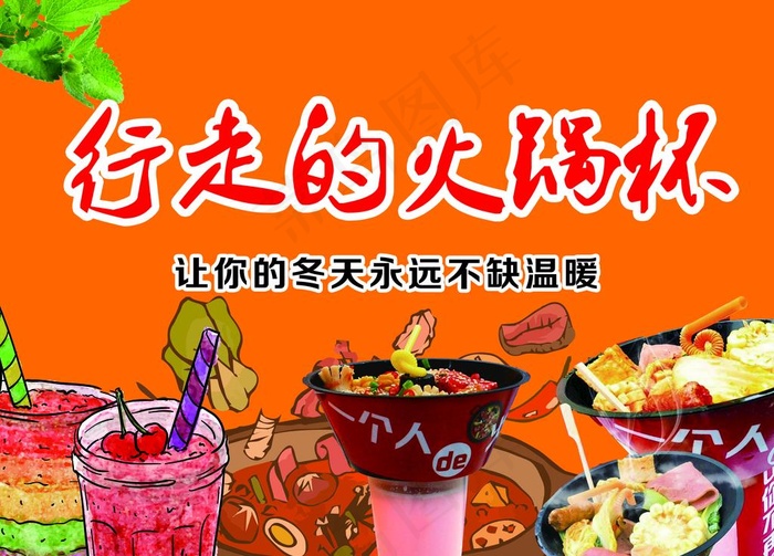 火锅杯图片(3465X2598(DPI:200))psd模版下载