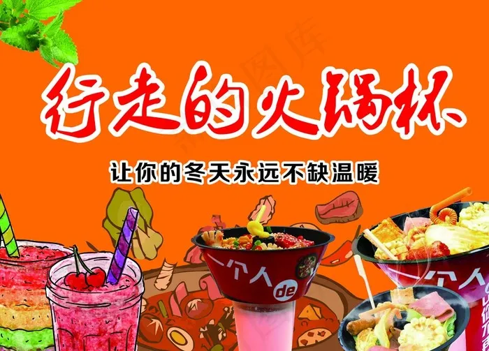 火锅杯图片(3465X2598(DPI:200))psd模版下载