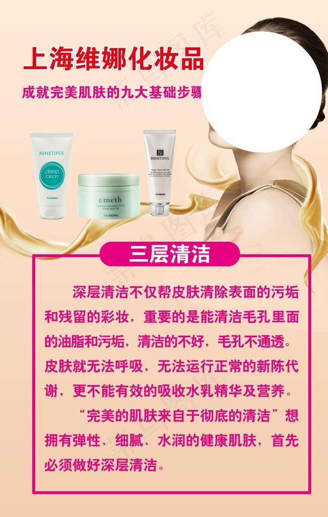 上海韩国维娜三层清洁图片(3543X5315(DPI:150))psd模版下载