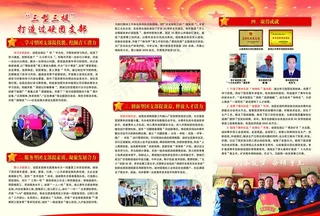 党建折页图片