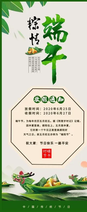 端午节放假通知图片