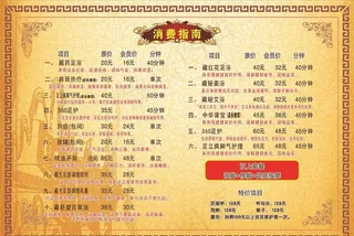 足浴价格表图片