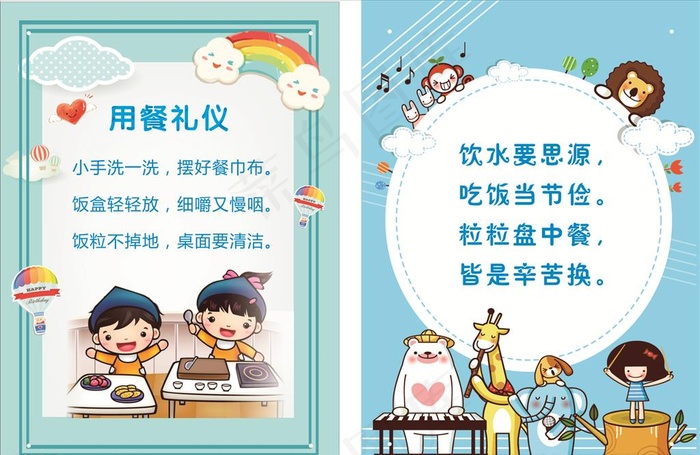 用餐礼仪图片(500X700)cdr矢量模版下载